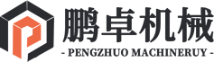 洛陽鵬卓機(jī)械設(shè)備有限公司